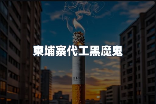 日本香烟系列